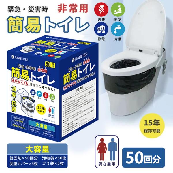 防災士お勧め 簡易トイレ 災害用 除菌 消臭 携帯トイレ 50回 防災