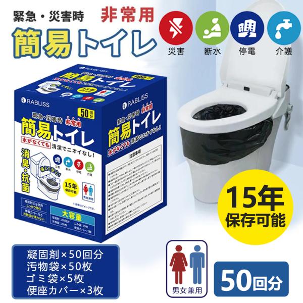 消臭・抗菌　大容量　コンパクトサイズ　半永久保存災害時のトイレ問題をこれで解決！！災害時の断水や停電時などでトイレが使えなくなったとき必ず役に立つ防災用品の一つです。【商品特徴】●緊急・災害時 非常用 簡易トイレ　水がなくても清潔でニオイな...