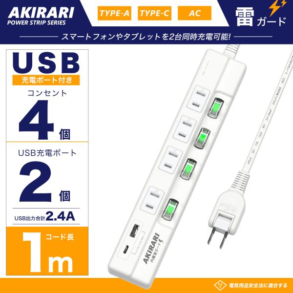 【 商品名 】電源タップ us付き【 仕様 】■ 本体差込口形状:2ピン■ 本体差込口個数:6個口(ACコンセント 4個口 usb-C1ポート usb-A1ポート)■ プラグ仕様:2ピン・スイングプラグ■ コード長:1m■ 定格:125V・...