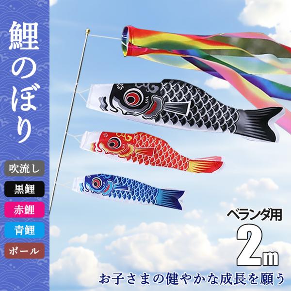 子供の健康を祈る】[鯉のぼり3個＋1.4m吹流し付き] フルセット