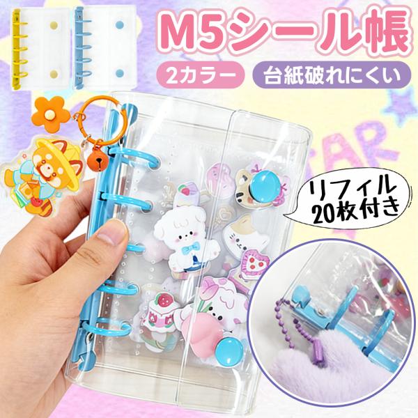 早い者勝ち【最安1点820円】2個 推し活グッズ シール帳 リフィル20枚