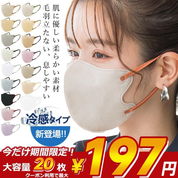 ■【2024夏新作・冷感素材】マスクの裏面に厳選された冷感素材が採用され、つけた瞬間にひんやり感を感じ、涼しい夏が過ごせます。1.ファッション性と機能性を両立2.極柔らかゴム紐採用で耳が痛くならない3.通気性新改良発売・薄型タイプ4.小顔効...