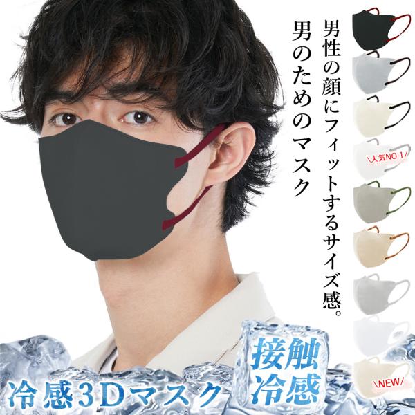 冷感マスク登場！薄手マスク【通気性改良済み・60枚】3dマスク メンズ