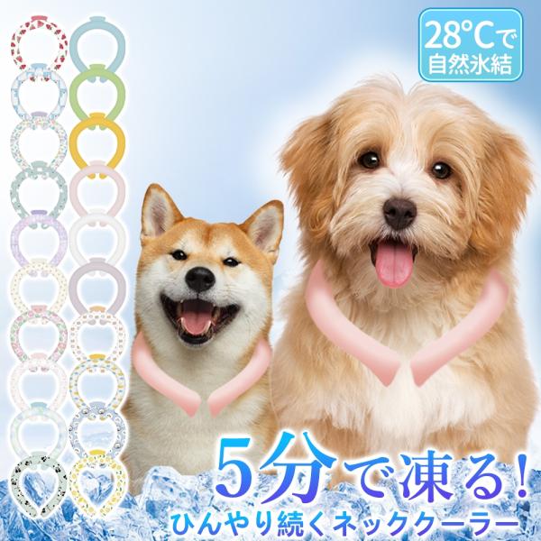 厚生労働所　食品衛生法に基づく登録検査機関 有害物質検査済・28度以下で凍結して、28度以上で溶け出します。約１時間ひんやりが持続します。・28度以下であれば、水や外気温でも凍結します。冷蔵庫や冷凍庫などで冷やすとより早く凍結します。・外側...