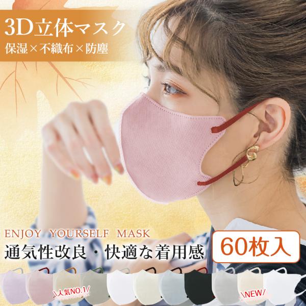 1.ファッション性と機能性を両立2.極柔らかゴム紐採用で耳が痛くならない3.通気性新改良発売・薄型タイプ4.小顔効果抜群・カップルやお友達とお揃いで使用5.抗菌パウチとジップタイプのパッケージを採用しているため、持ち運ぶや保管にも安心です。...