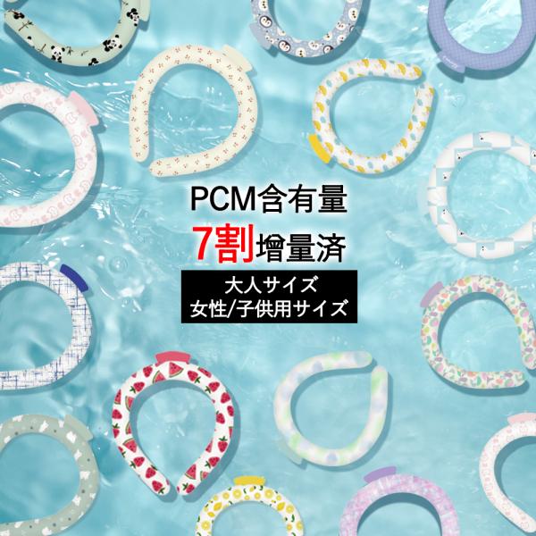 適格請求書発行事業者 おかげさまで＼総合1位受賞／★2025最新植物由来成分クールリング・新登場！★厚生労働所　食品衛生法に基づく登録検査機関 有害物質検査済 ・28度以下で凍結して、28度以上で溶け出します。・28度以下であれば、水や外気...