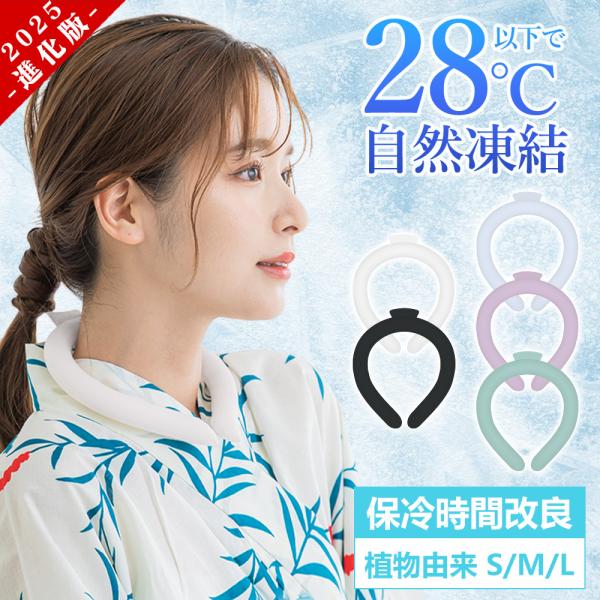 適格請求書発行事業者 おかげさまで＼総合1位受賞／★2025最新植物由来成分クールリング・新登場！★厚生労働所　食品衛生法に基づく登録検査機関 有害物質検査済 ・28度以下で凍結して、28度以上で溶け出します。・28度以下であれば、水や外気...