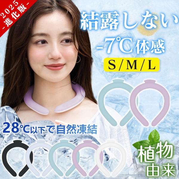 適格請求書発行事業者 おかげさまで＼総合1位受賞／★2025最新植物由来成分クールリング・新登場！★厚生労働所　食品衛生法に基づく登録検査機関 有害物質検査済 ・28度以下で凍結して、28度以上で溶け出します。・28度以下であれば、水や外気...