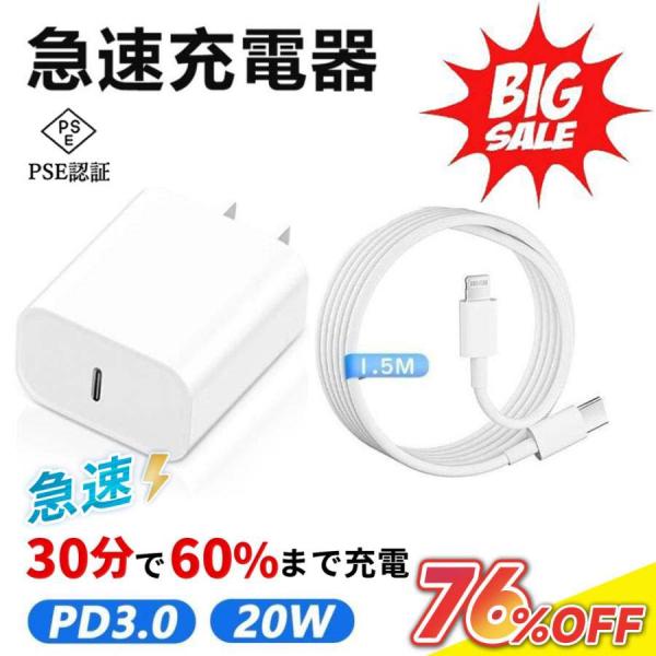 純正品質 iPhone充電器 アイフォン 充電器 タイプC 20W PD 急速充電器 ライトニング アダプター PSE認証 高速充電 PD充電器 ケーブル Type-C 充電器 チップ冷却