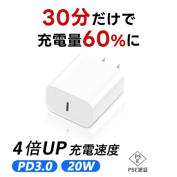 2タイプ選べる】アイフォン充電器 タイプC PD20W 急速充電器 PSE認証