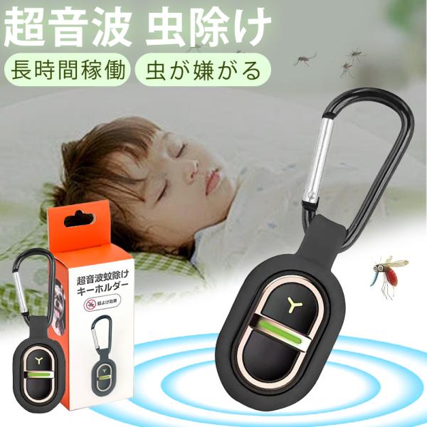 【薬剤不要！音で蚊を寄せつけない】人体に無害な超音波で蚊を遠ざける安心設計。薬剤・火・煙を使わないから、赤ちゃんやペットのいるご家庭にも安心＆安全！【USB充電式で経済的＆エコ】乾電池は不要。USBから簡単に充電でき、繰り返し使えてコスパ◎...