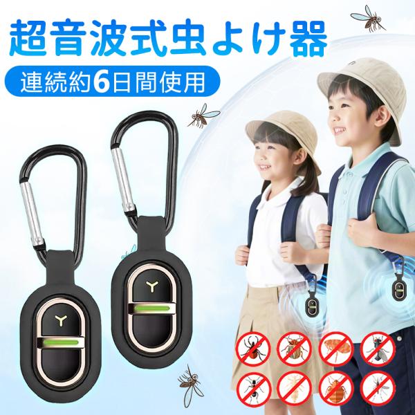 【薬剤不要！音で蚊を寄せつけない】人体に無害な超音波で蚊を遠ざける安心設計。薬剤・火・煙を使わないから、赤ちゃんやペットのいるご家庭にも安心＆安全！【USB充電式で経済的＆エコ】乾電池は不要。USBから簡単に充電でき、繰り返し使えてコスパ◎...