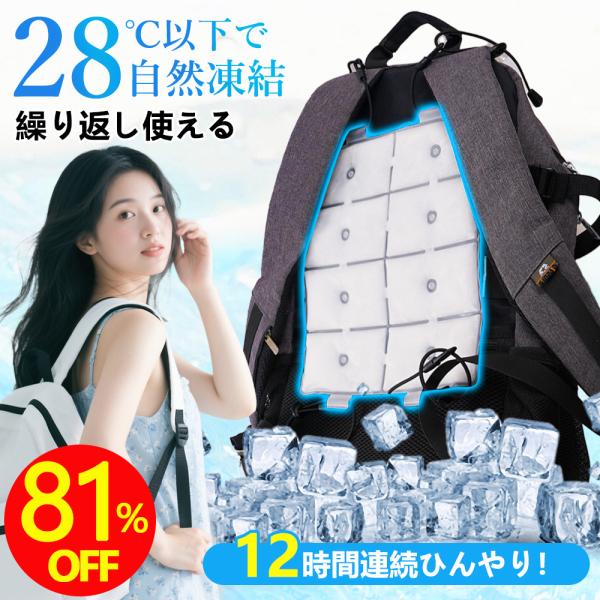 ■商品仕様◎商品特徴：PCMクールリュック、充電一切不要、28℃以下で自然凍結「送料無料」アイスクールマット熱中傷対策グッズ暑さ対策ひんやりマットカート冷感ペット犬猫シート快適座布団自動車◎商品名:背中ひんやりアイスパット◎商品サイズ：25...