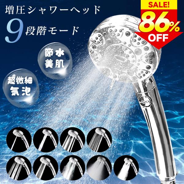 【9段階モード搭載】ミストから強力水流まで、お好みに合わせて自由に切り替えられます。【変換アダプター＆パッキン付き】国内主要メーカー対応のアダプター付き。工具不要で簡単に取り付けられ、届いてすぐに使えます。【節水約90％でエコ＆節約】毎日の...
