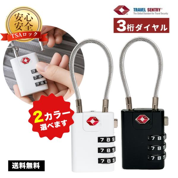 【商品名】TSA搭載 ダイヤル式ワイヤーロック【商品仕様】サイズ（約）：4×3cmワイヤー長さ（約）：13cm材質：亜鉛合金重量（約）：60gカラー：ブラック／ホワイト【商品説明】・海外旅行や出張の必需品！鍵をかけたまま航空会社に荷物を預け...