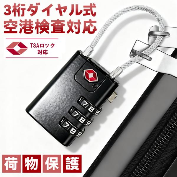 【商品名】TSA搭載 ダイヤル式ワイヤーロック【商品仕様】サイズ（約）：4×3cmワイヤー長さ（約）：13cm材質：亜鉛合金重量（約）：60gカラー：ブラック／ホワイト【商品説明】・海外旅行や出張の必需品！鍵をかけたまま航空会社に荷物を預け...