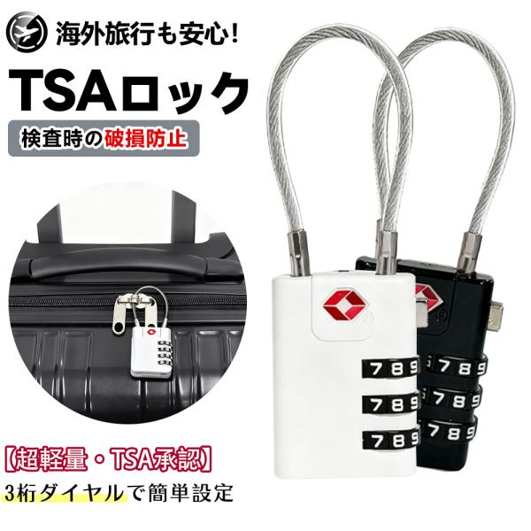 【商品名】TSA搭載 ダイヤル式ワイヤーロック【商品仕様】サイズ（約）：4×3cmワイヤー長さ（約）：13cm材質：亜鉛合金重量（約）：60gカラー：ブラック／ホワイト【商品説明】・海外旅行や出張の必需品！鍵をかけたまま航空会社に荷物を預け...