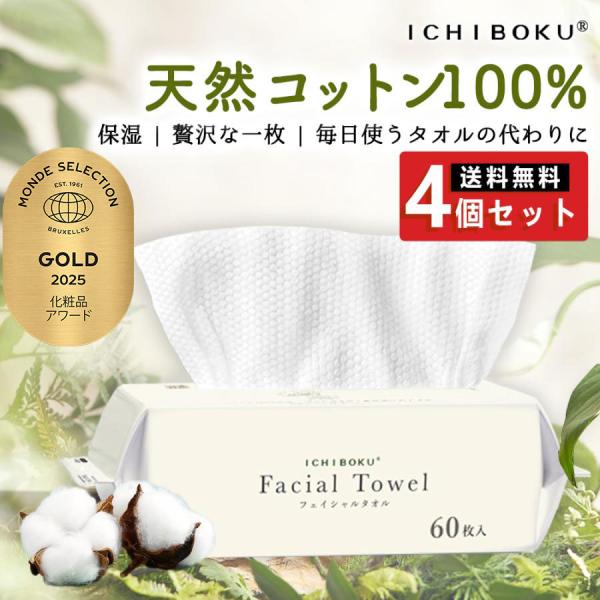 数量限定お試し価格です!!! ※※※ティッシュ型（60枚）60枚×4パック合計240枚 クレンジングタオル 素材：天然コットン100％サイズ・容量：1枚のサイズ：200*200(mm)内容量：60枚×4パック検索キーワード▼ 使い捨てタオル...