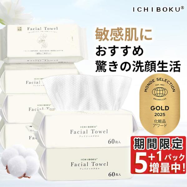 数量限定お試し価格です!!! ※※※ティッシュ型（60枚）60枚×6パック合計360枚 クレンジングタオル 素材：天然コットン100％サイズ・容量：1枚のサイズ：200*200(mm)内容量：60枚×6パック検索キーワード▼ 使い捨てタオル...