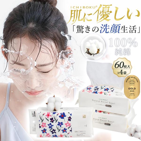 数量限定お試し価格です!!! ※※※ティッシュ型（60枚）60枚×4パック合計240枚 クレンジングタオル 素材：天然コットン100％サイズ・容量：1枚のサイズ：200*200(mm)内容量：60枚×4パック検索キーワード▼ 使い捨てタオル...