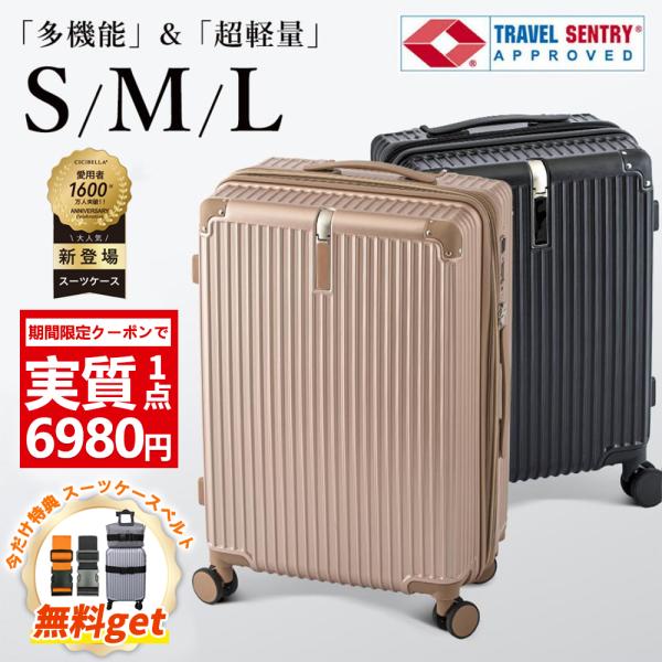 新登場限定！プレゼント☆ベルト付き／スーツケース 機内持ち込み 