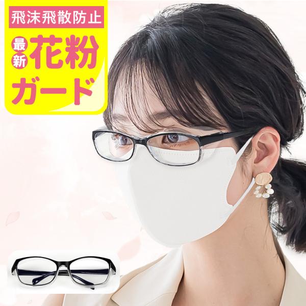 【花粉大敵】PROTECT YOUR EYES・様々な環境から目を守る・メンズ、レディース・花粉や飛沫対策に・ブルーライト55%カット・パソコンやスマホでのブルーライトカット対策に・寸法レンズ直径(片方) 50mm × 33mmブリッジ(鼻...
