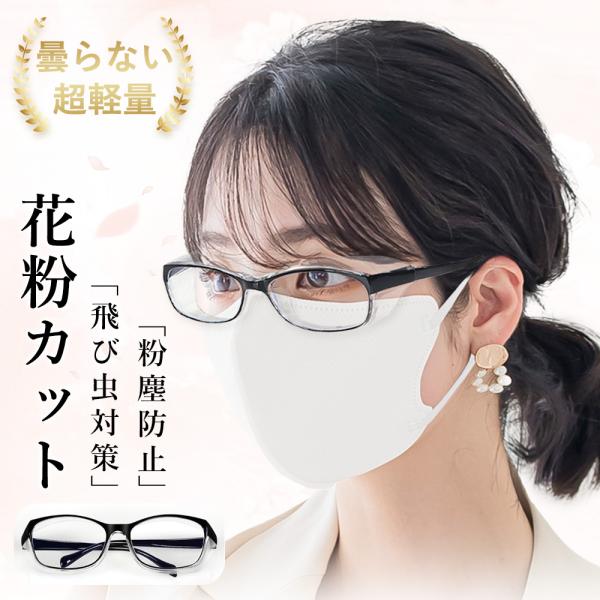 【花粉大敵】PROTECT YOUR EYES・様々な環境から目を守る・メンズ、レディース・花粉や飛沫対策に・ブルーライト55%カット・パソコンやスマホでのブルーライトカット対策に・寸法レンズ直径(片方) 50mm × 33mmブリッジ(鼻...