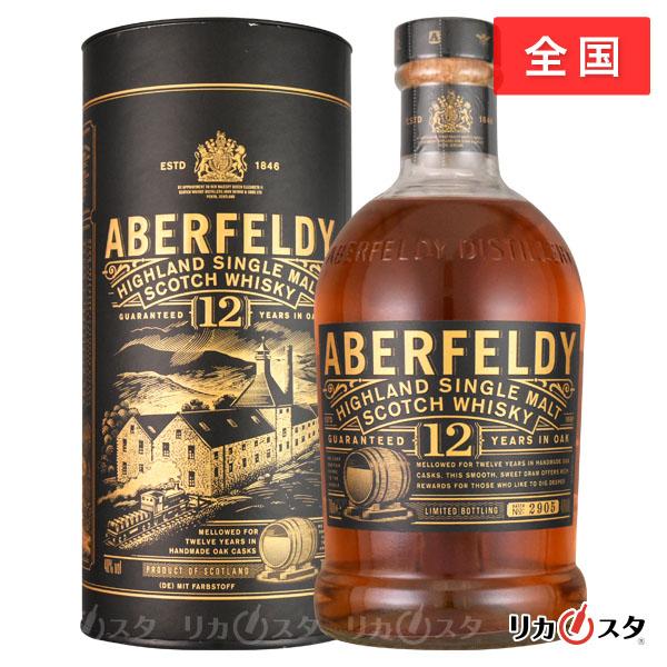 アバフェルディ 12年 700ml 40度 正規品 箱付き 店頭受取可能 父の日