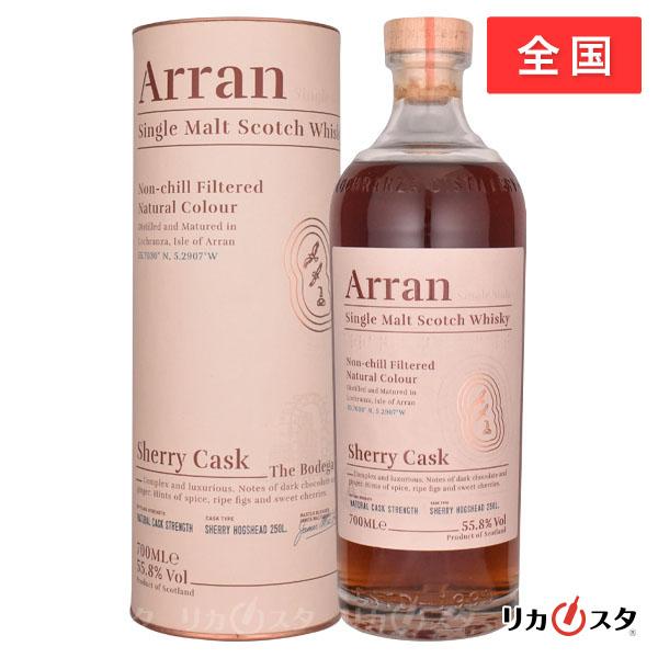 アラン　シェリーカスク　700ml アラン シェリーカスク 700ml 55.8度 スコッチ シングルモルト
