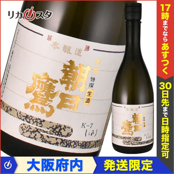 朝日鷹 生酒720ml 2本飲み比べ 髙木酒造十四代蔵元 朝日鷹生原酒 720 飲み比べセット