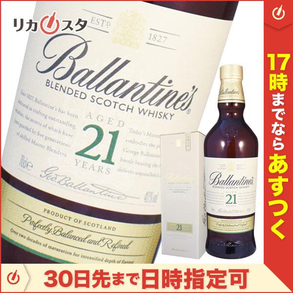 バランタイン 21年 700ml 新ラベル 正規品 箱付き Ballantine's バランタイン 21年 700ml 新ラベル 正規品 箱付き Ballantine's