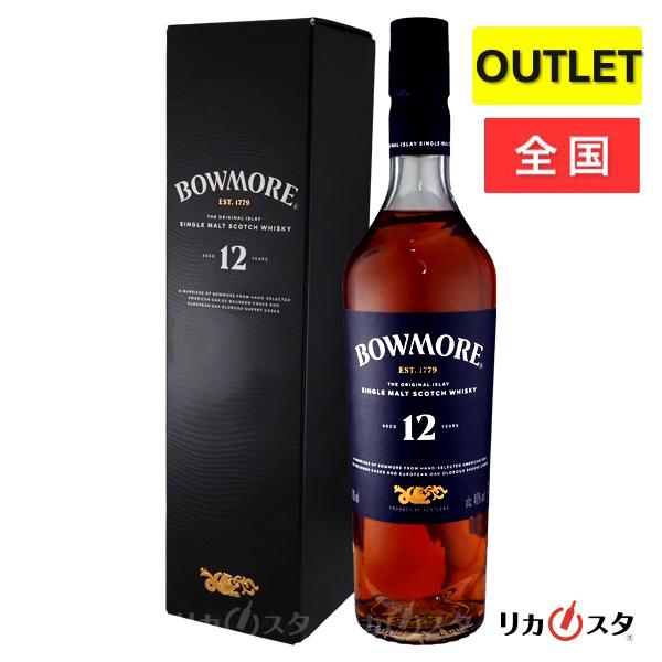 ボウモア 12年 正規品 700ml 箱付き アウトレット 店頭受取可能   ハロウィン ギフト お酒