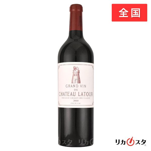 シャトー・ラトゥール シャトー ラトゥール 2010年 メドック格付第1級