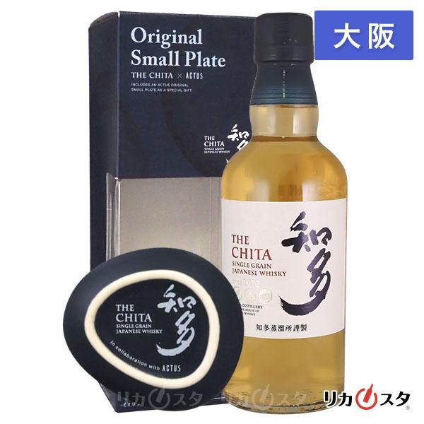 知多 ウイスキー 350ml 箱付き サントリー グレーンウイスキー オリジナル小皿付 ハーフボトル 大阪府内発送限定 ハロウィン ギフト お酒