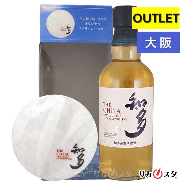 知多 ウイスキー 350ml 箱付き サントリー  アクリルコースター付 ハーフボトル アウトレット 大阪府内発送限定 店頭受取可能   ハロウィン ギフト お酒