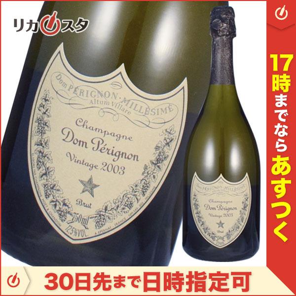 ドンペリニヨン 白 2003年 750ml 正規品 箱無し ドンペリ Dom Perignon オススメ