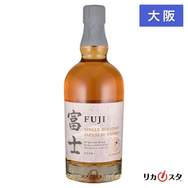 キリン（KIRIN） 富士 シングルブレンデッド 700ml 箱なし 大阪府内
