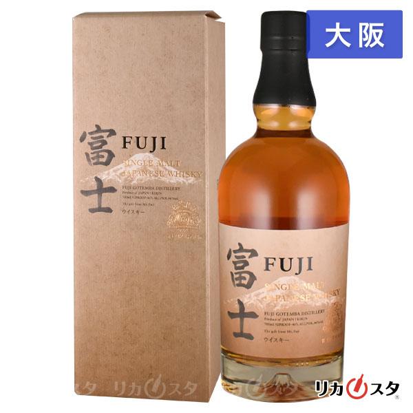 他サイト： 富士 シングルモルト 700ml 箱付き 大阪府内発送限定 店頭受取可能 父の日 ギフト プレゼントの商品画像