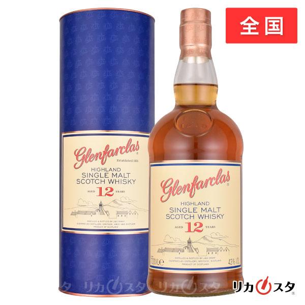 グレンファークラス 12年 正規品 箱付き 700ml 店頭受取可能 お中元 