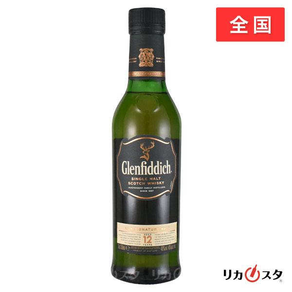 グレンフィディック 12年 スペシャルリザーブ 箱無し ハーフ 350ml