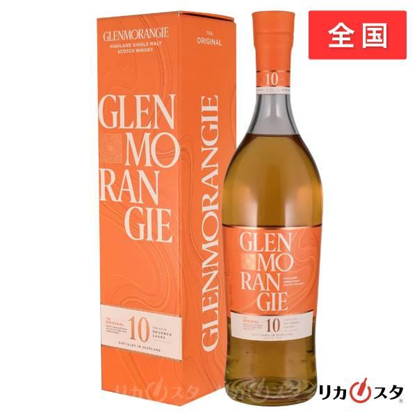 グレンモーレンジ オリジナル 10年 700ml 40度 箱付き 正規品 GLENMORANGIE 10yo The ORIGINAL 店頭受取可能   ハロウィン ギフト お酒