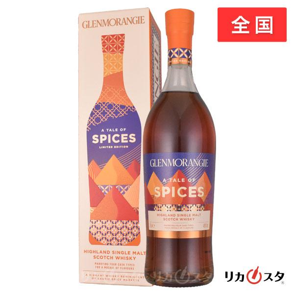 グレンモーレンジ スパイス GLENMORANGIE SPICES 700ml 箱付き 正規品 店頭受取可能 敬老の日 ギフト お酒