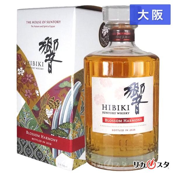 響 ウイスキー ブロッサムハーモニー 2026 箱付き 700ml サントリー 限定品 大阪府内発送限定 店頭受取可能   ハロウィン ギフト お酒