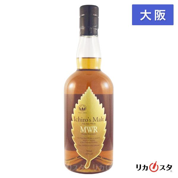 イチローズモルト ミズナラウッドリザーブ MWR 700ml 箱なし 大阪府内