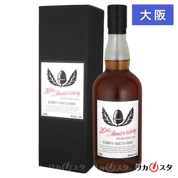 イチローズモルト 20th アニバーサリーエディション 700ml 箱付き 大阪府内発送限定 店頭受取可能   ハロウィン ギフト お酒 オススメ