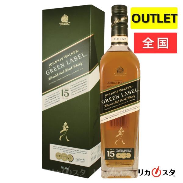 ジョニーウォーカー グリーンラベル 15年 箱付き 正規品 700ml アウトレット 店頭受取可能   ハロウィン ギフト お酒