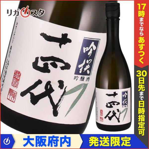 十四代 吟醸酒 吟撰 生詰 四合瓶 720ml 箱無し 2022年4月製造 日本酒 
