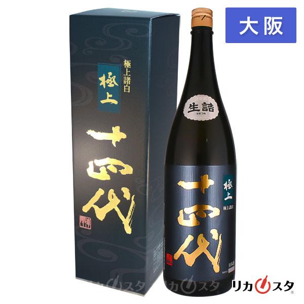 注目 十四代 純米大吟醸 極上諸白 日本酒 1800ml 2023年詰 ギフト