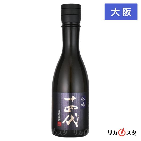 十四代 特吟 生貯蔵酒 純米大吟醸 300ml 箱無し 2025年 日本酒 高木 