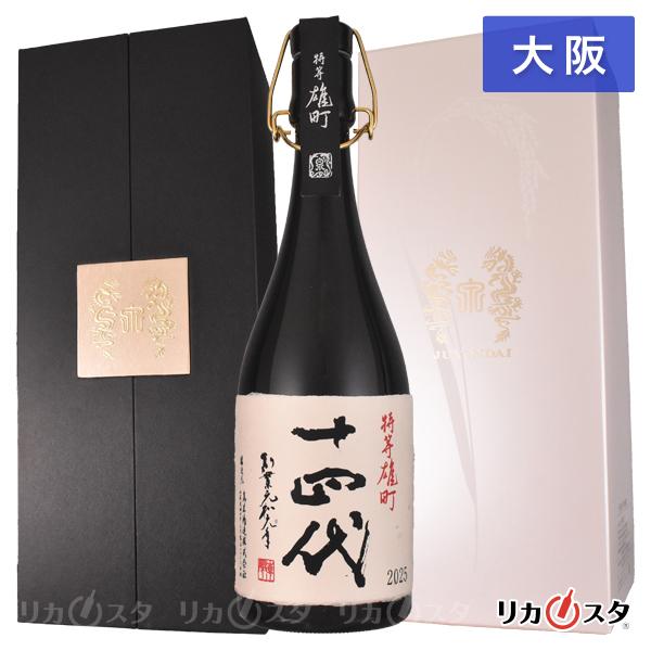 十四代 特等雄町 雫取り 斗瓶囲い 大極上諸白酒 2025 完備品 720ml